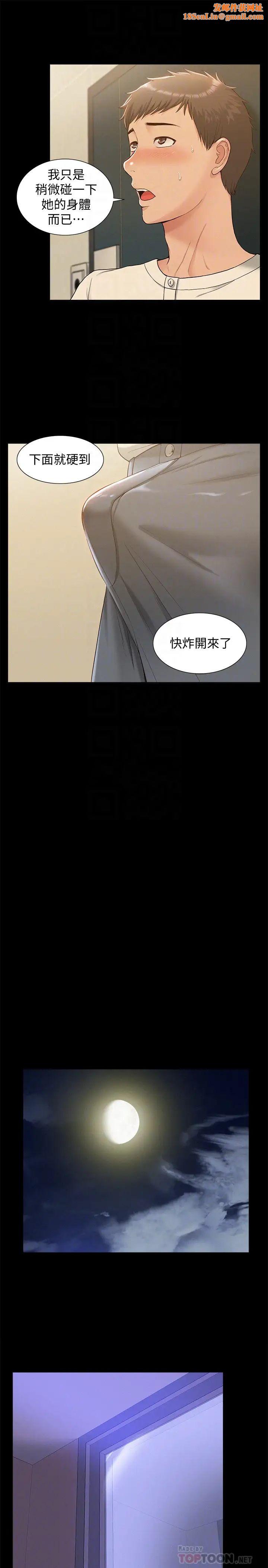 难言之隐第11话-我竟然对妹妹的男友…