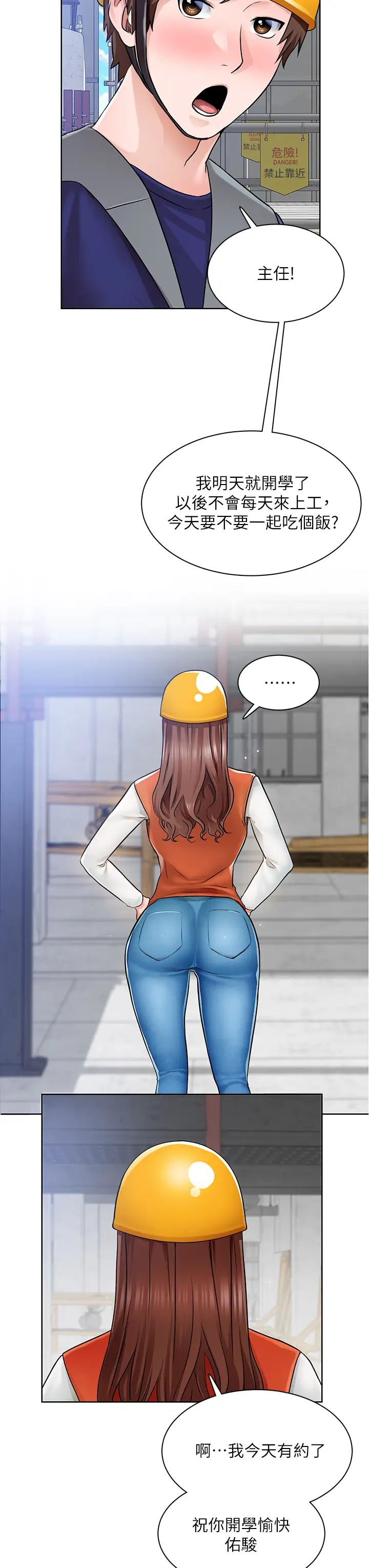 诚征粗工第5话-超「胸」狠的好朋友登场