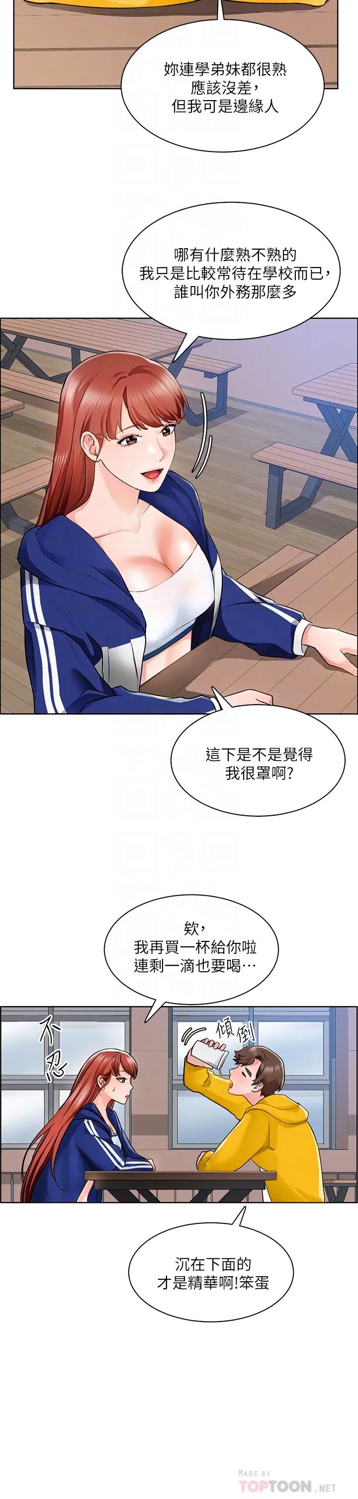 诚征粗工第6话-你可以帮我看一下胸部吗?