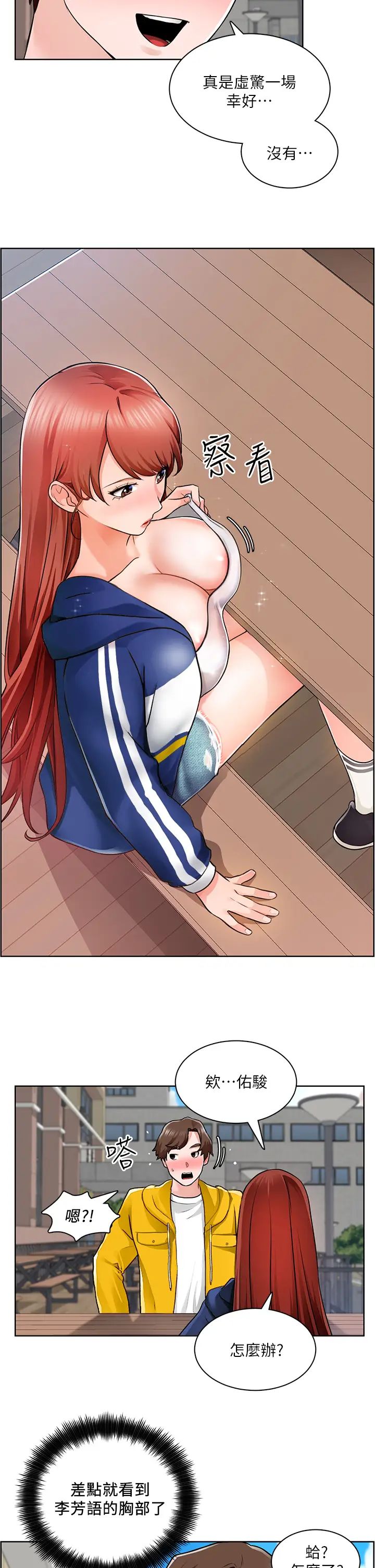 诚征粗工第6话-你可以帮我看一下胸部吗?