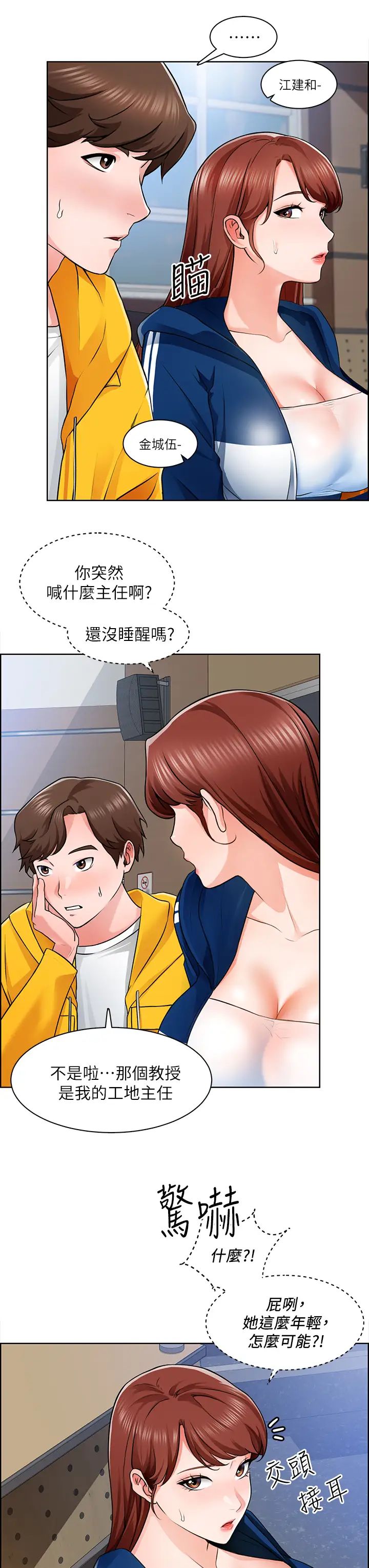 诚征粗工第7话-等你的时候，就湿透瞭