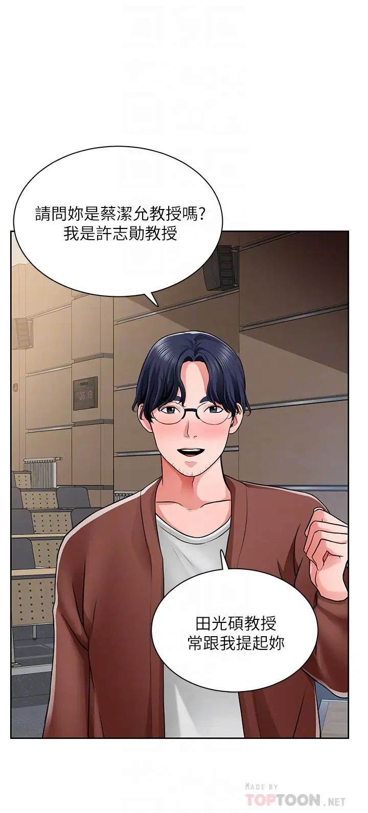 诚征粗工第7话-等你的时候，就湿透瞭