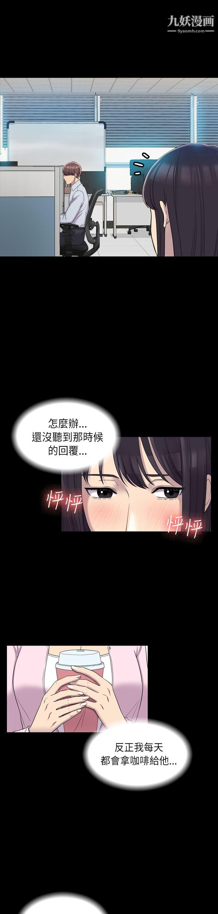 初恋陷阱第7话-她是我的女仆