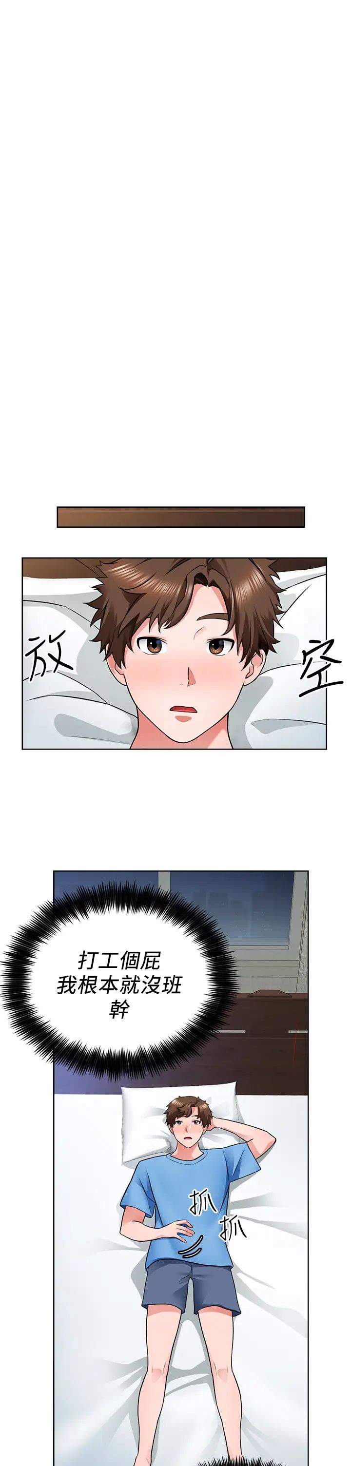 诚征粗工第7话-等你的时候，就湿透瞭