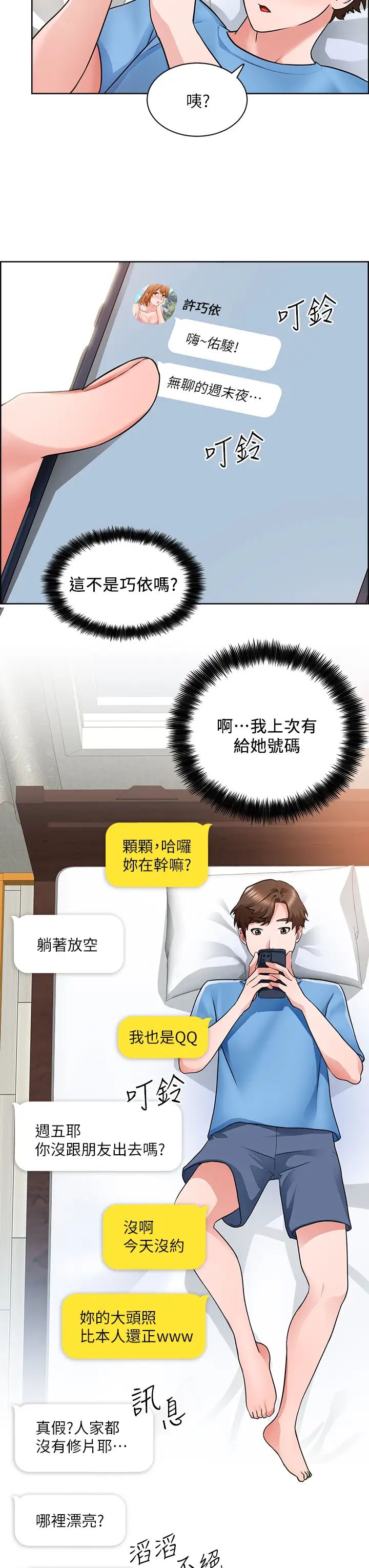 诚征粗工第7话-等你的时候，就湿透瞭