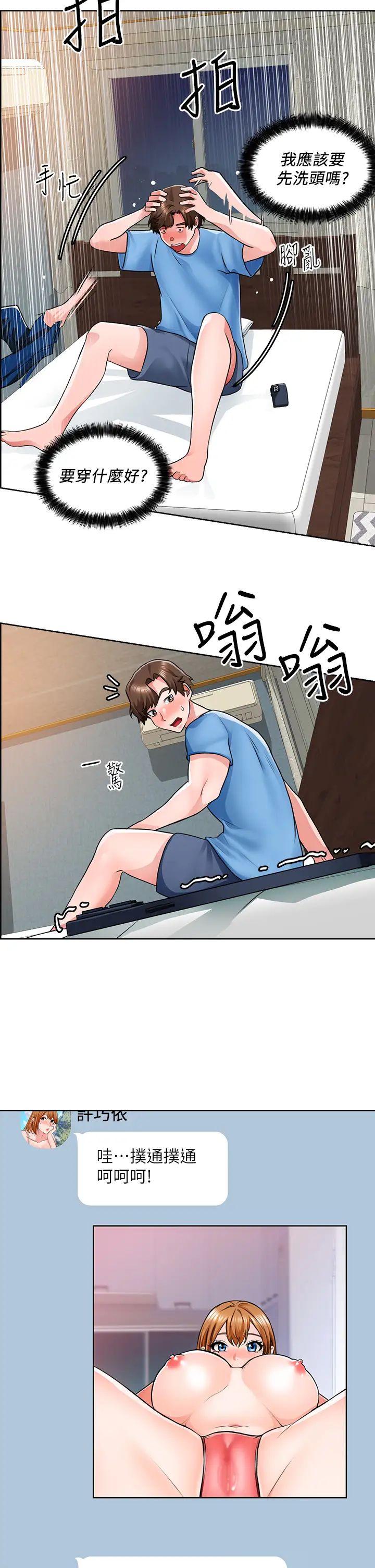 诚征粗工第7话-等你的时候，就湿透瞭