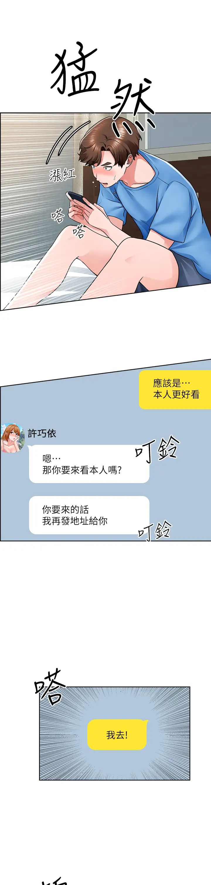 诚征粗工第7话-等你的时候，就湿透瞭