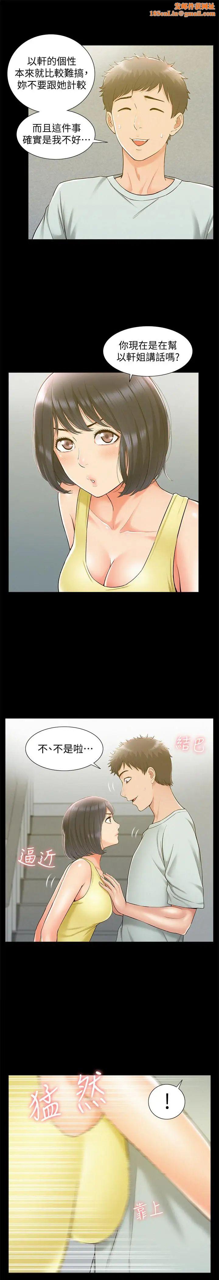 难言之隐第14话-因嫉妒而躁动的身体