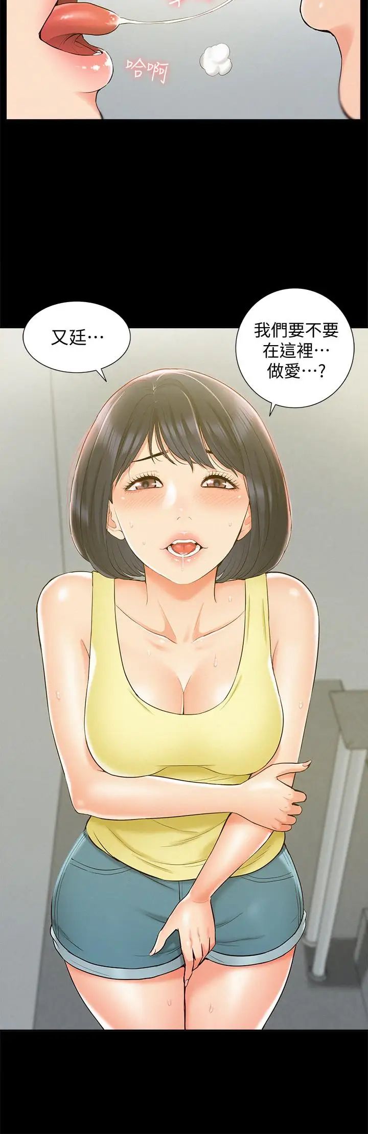 难言之隐第14话-因嫉妒而躁动的身体