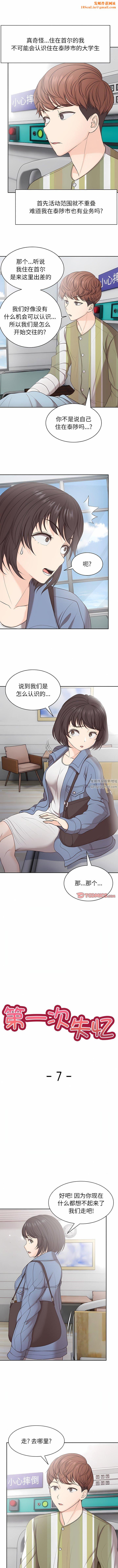 第一次失忆第7话