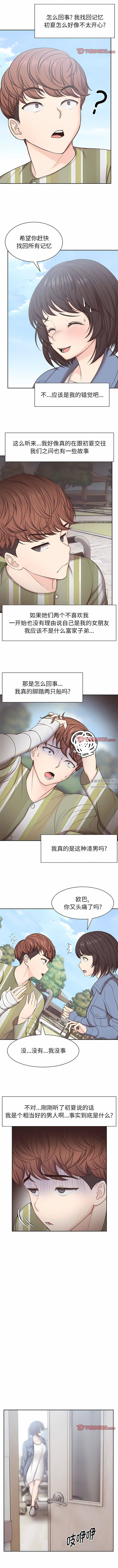 第一次失忆第7话