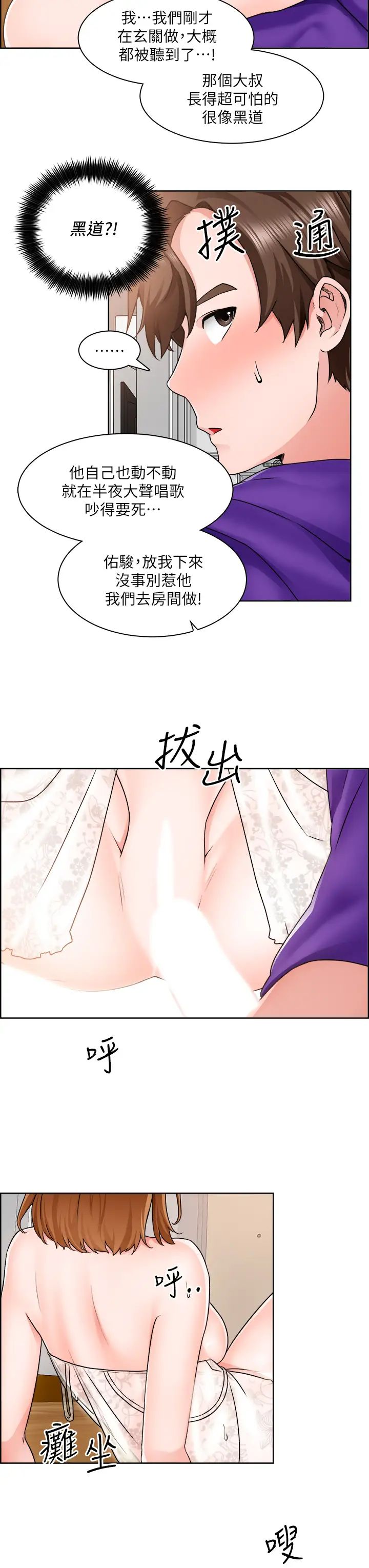 诚征粗工第8话-在玄关就火力全开的两人