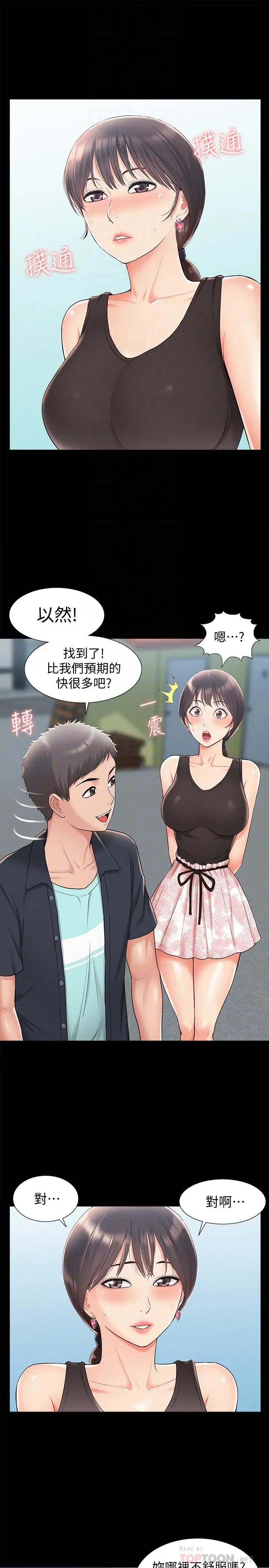 难言之隐第16话-我需要男人的抚摸