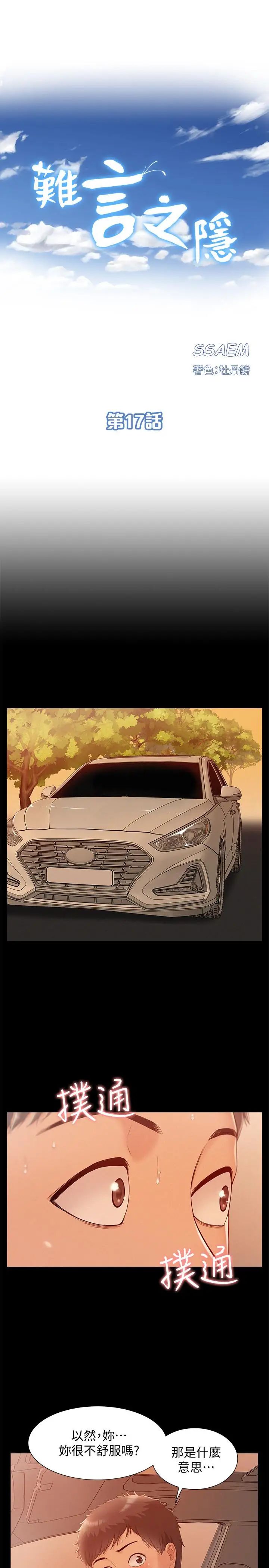难言之隐第17话-无法控制的慾望