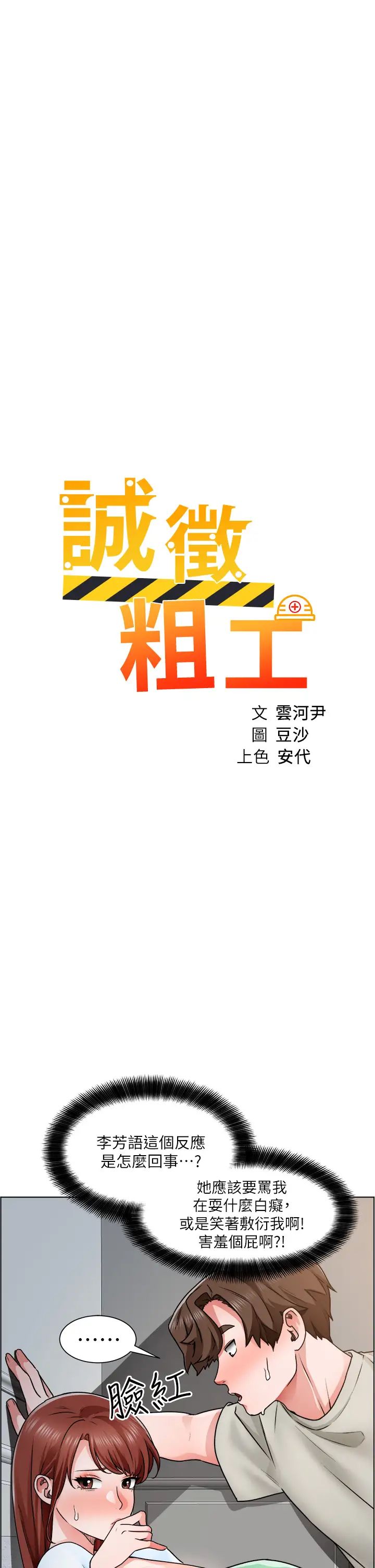 诚征粗工第11话-让人想入非非的暧昧氛围
