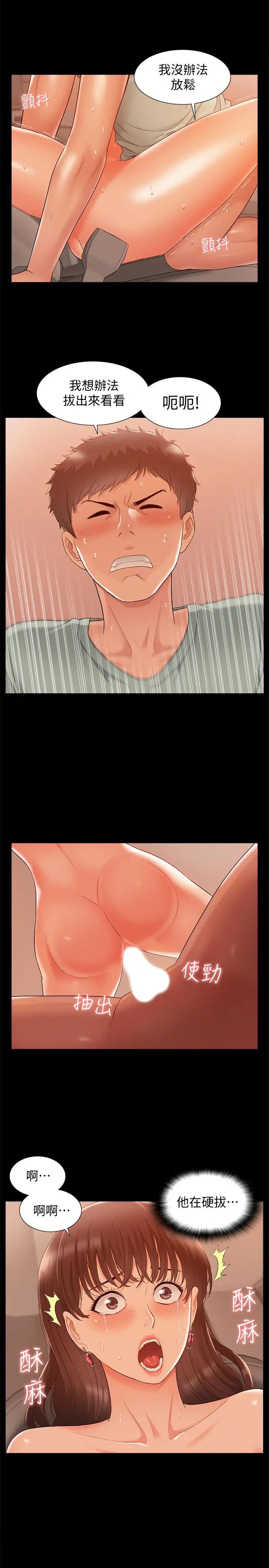 难言之隐第17话-无法控制的慾望