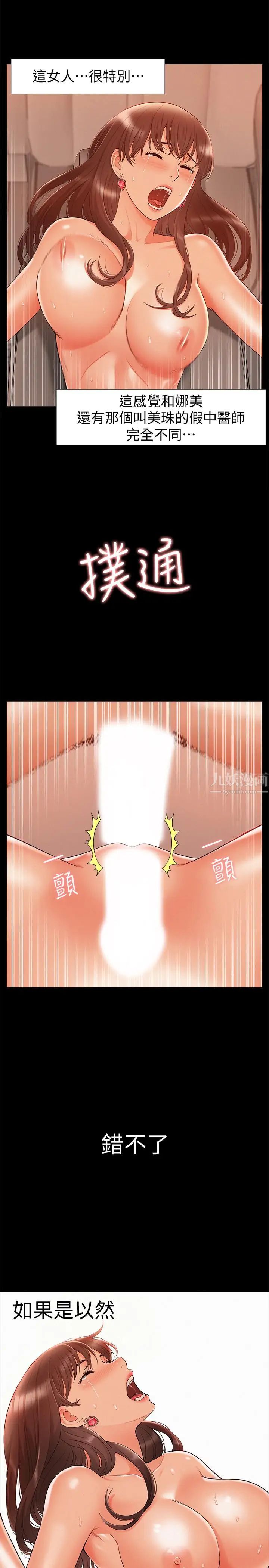 难言之隐第17话-无法控制的慾望