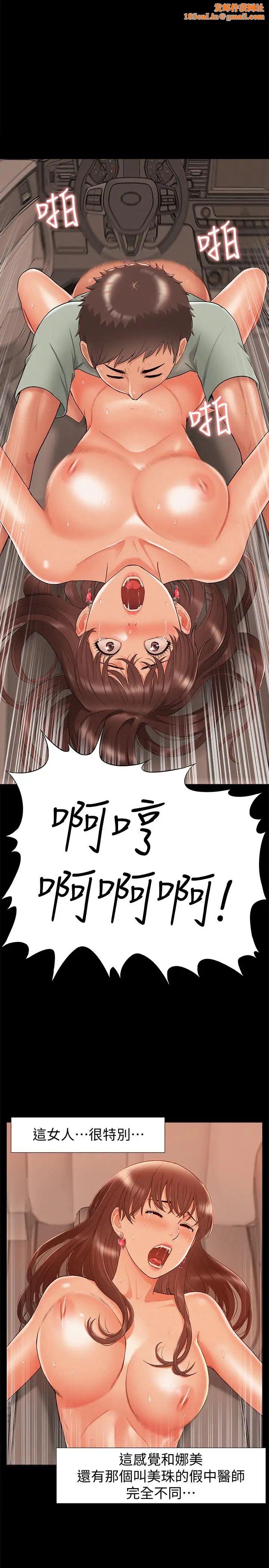 难言之隐第18话-传遍全身的快感