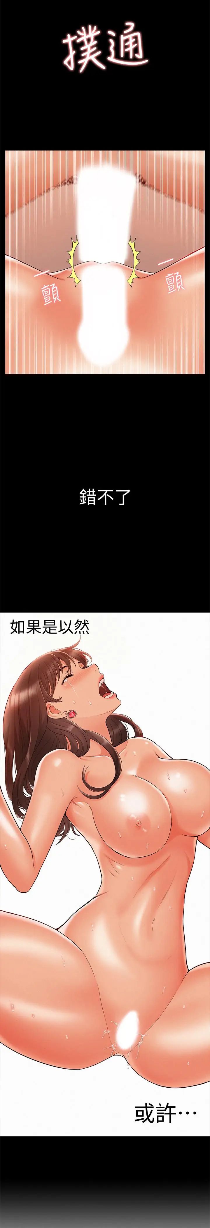 难言之隐第18话-传遍全身的快感