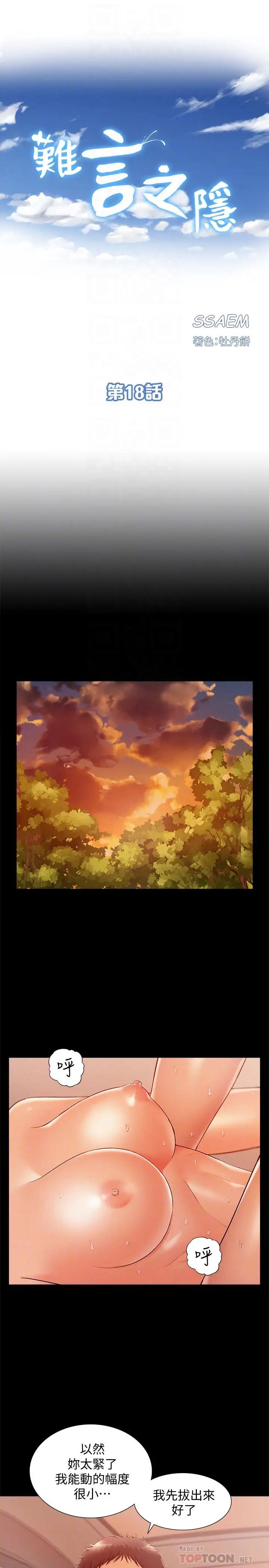 难言之隐第18话-传遍全身的快感