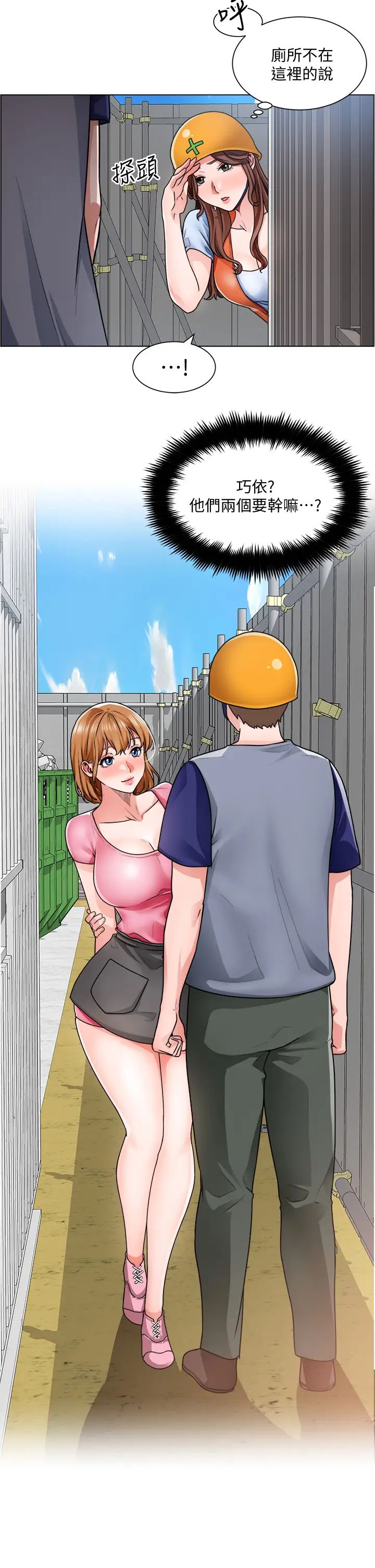 诚征粗工第11话-让人想入非非的暧昧氛围