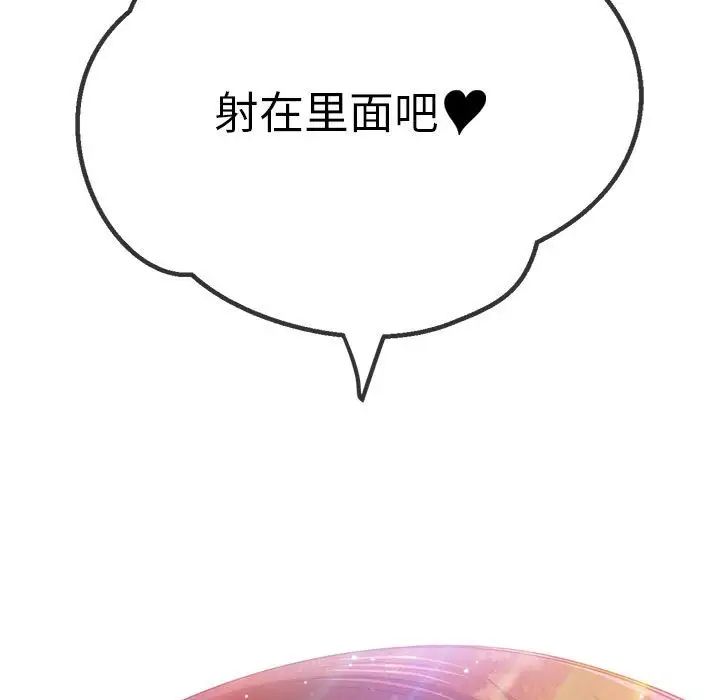 难缠小恶女第175话