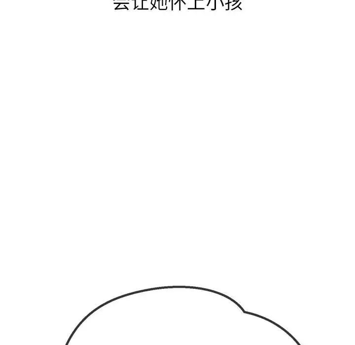 难缠小恶女第175话