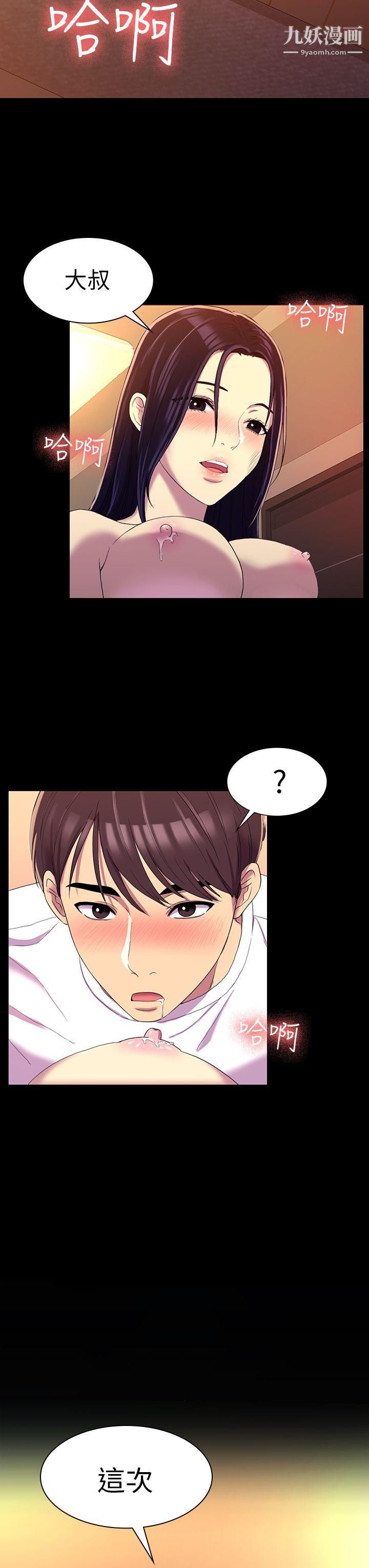 初恋陷阱第12话-无偿的关係