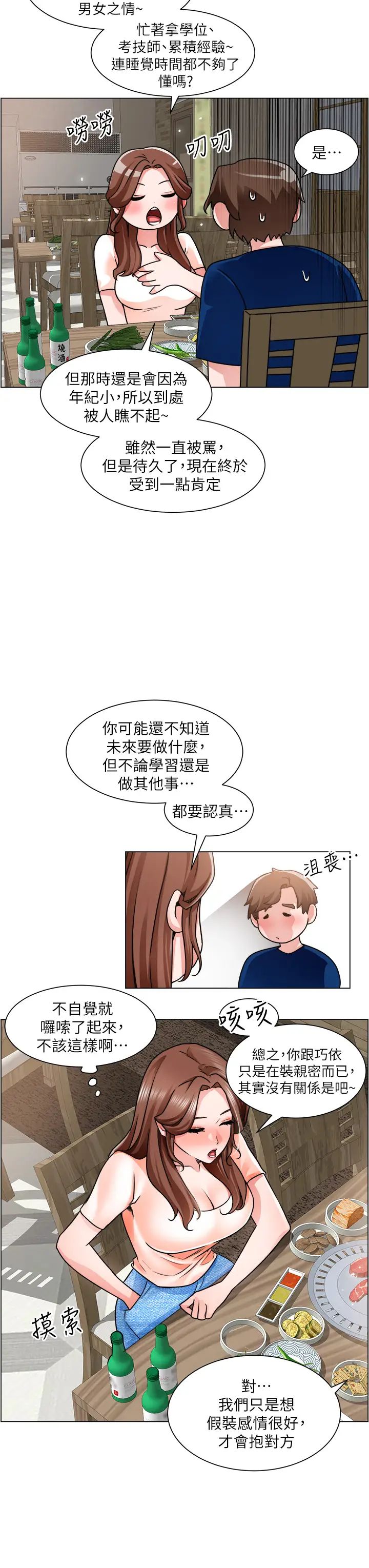 诚征粗工第12话-我想跟主任做爱!
