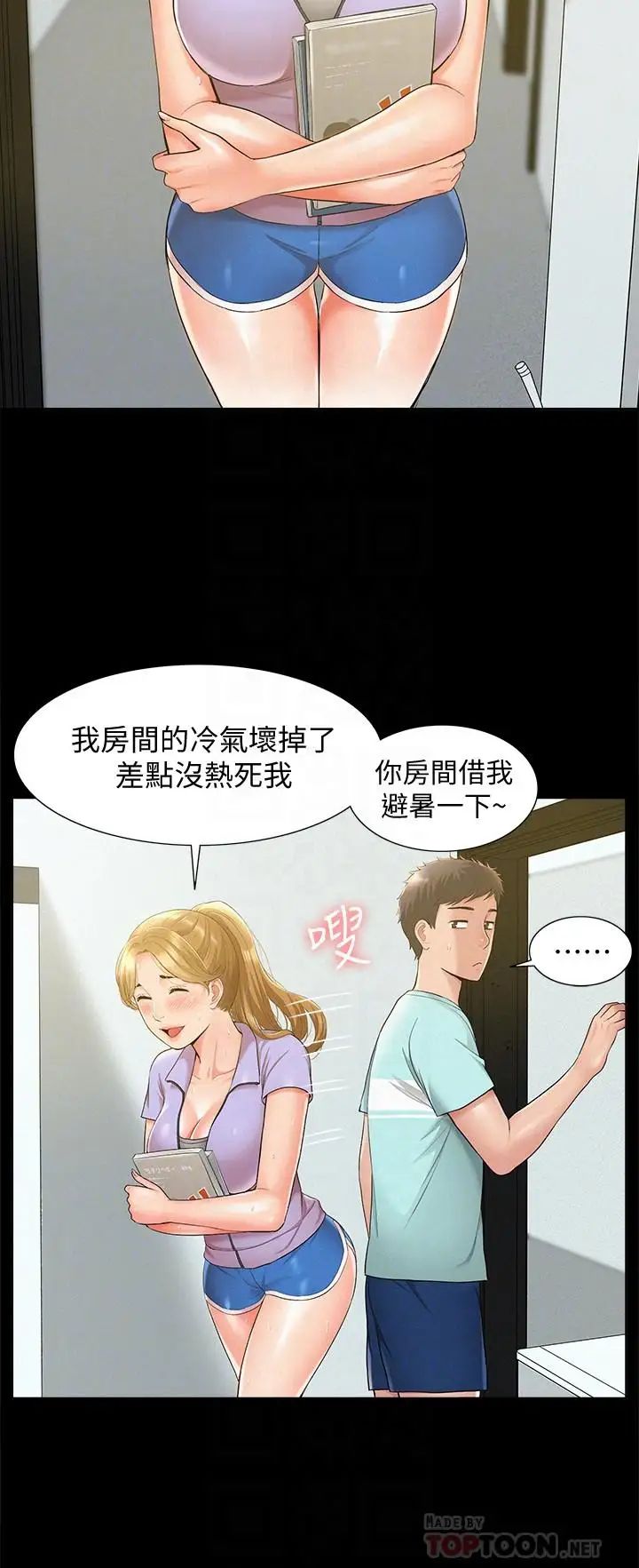 难言之隐第19话-我们要不要...那个