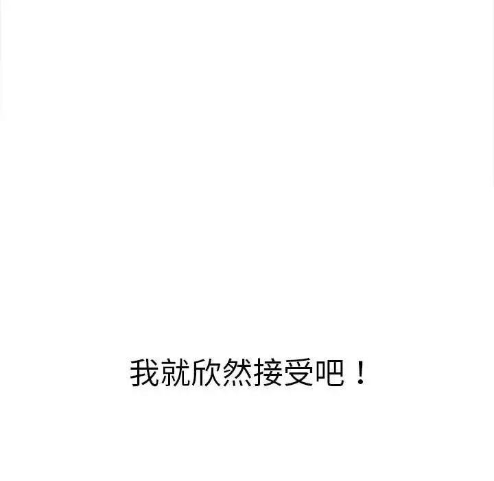 难缠小恶女第175话