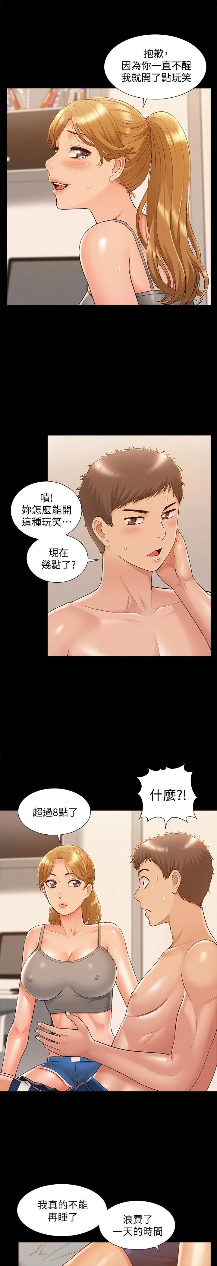 难言之隐第19话-我们要不要...那个