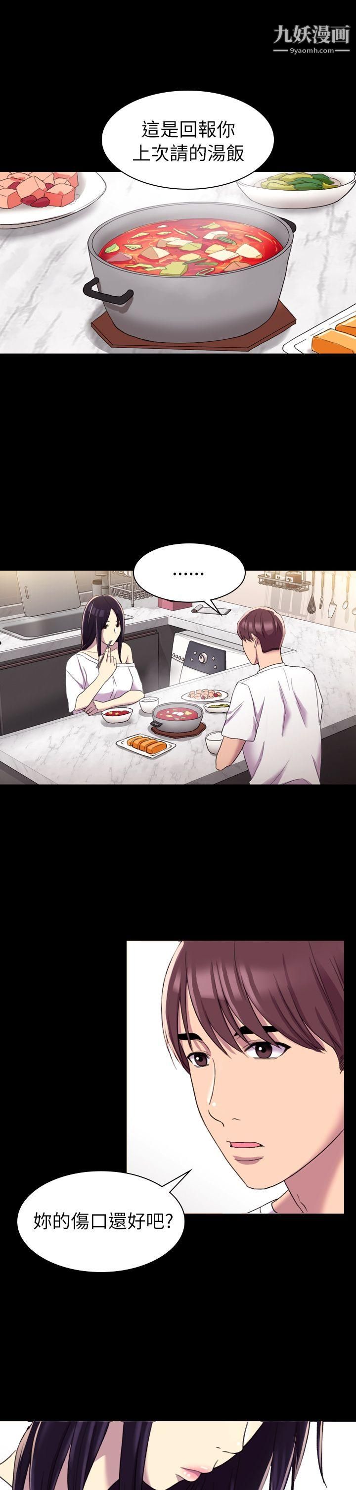 初恋陷阱第13话-内射我吧