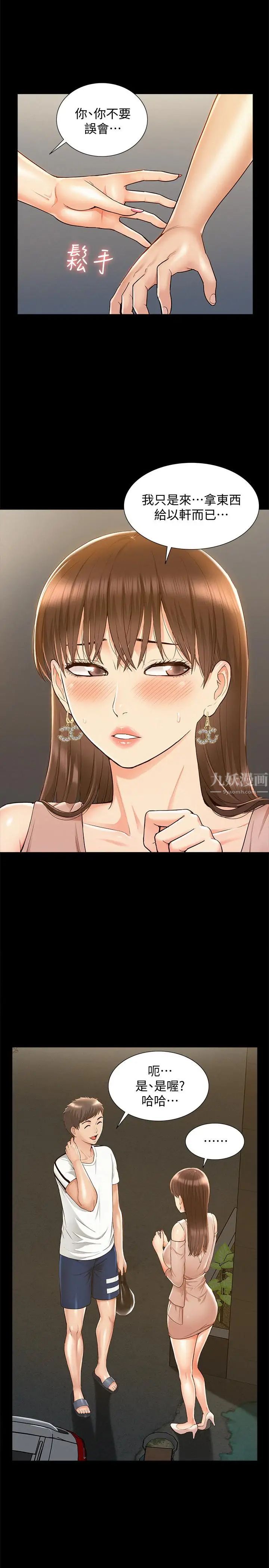 难言之隐第20话-失控的以然