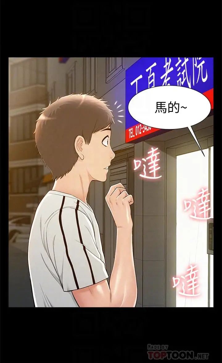 难言之隐第20话-失控的以然