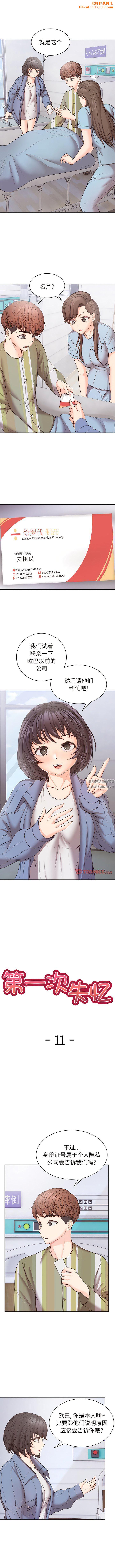 第一次失忆第11话