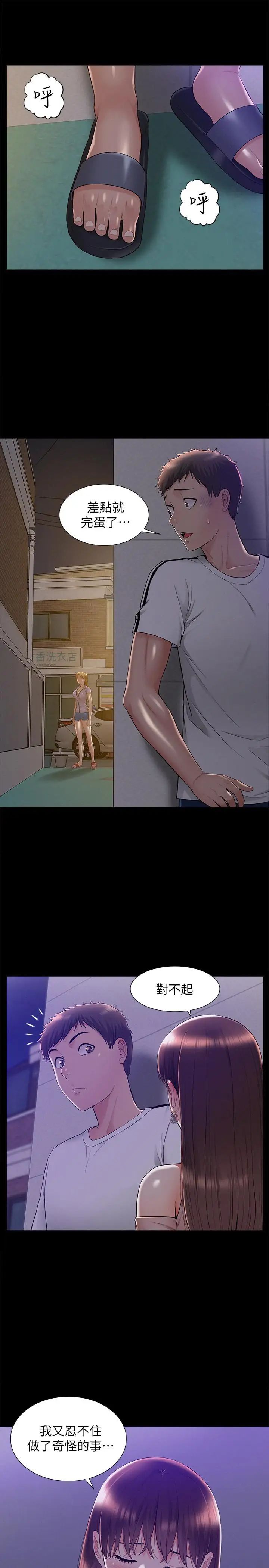 难言之隐第20话-失控的以然