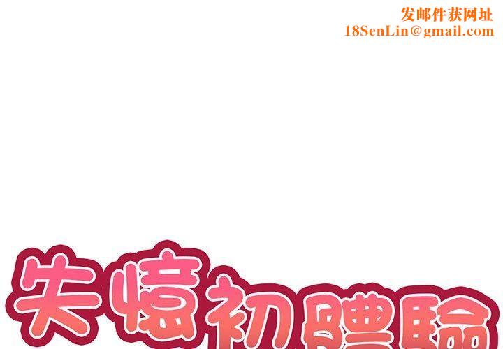 第一次失忆第12话