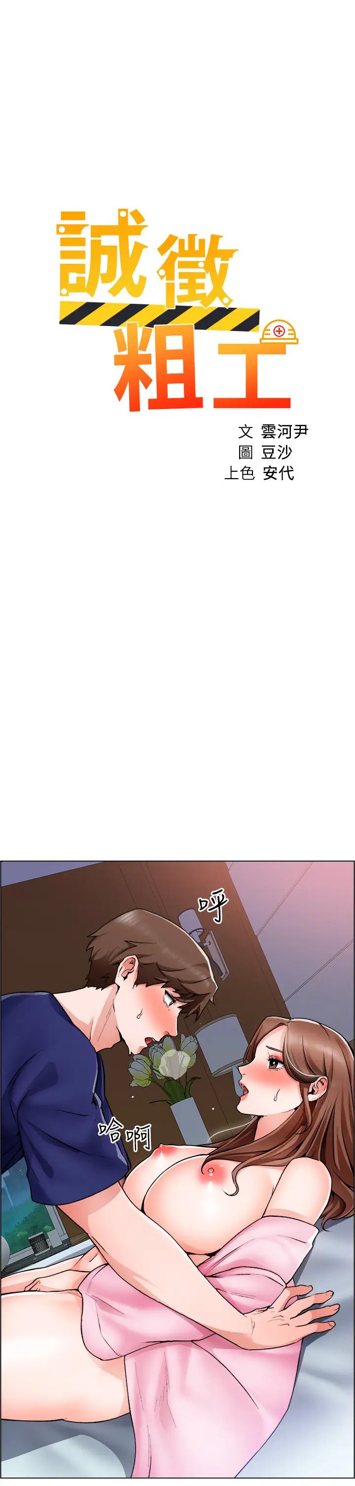 诚征粗工第14话-主任的胸部好软喔