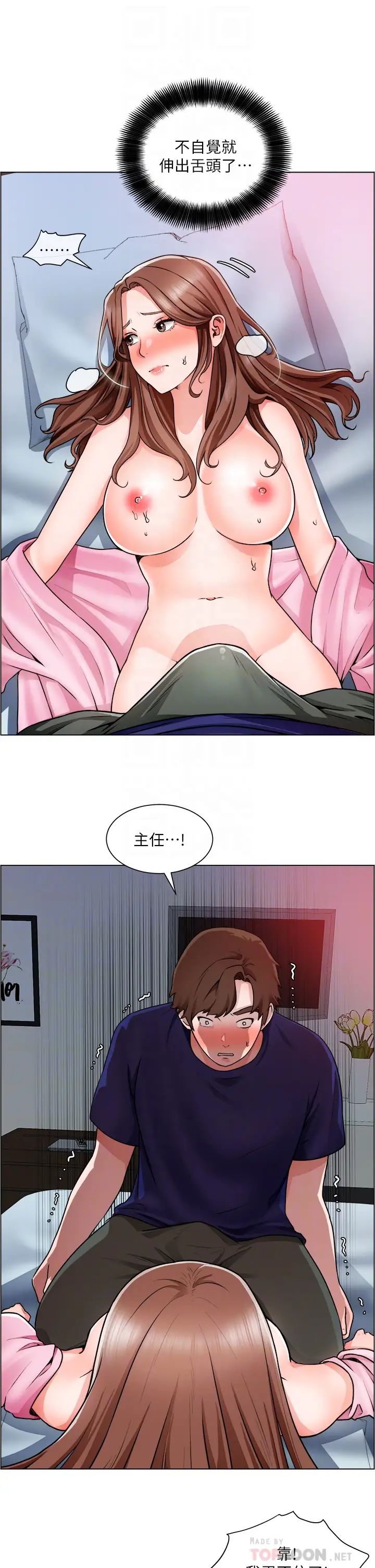 诚征粗工第14话-主任的胸部好软喔