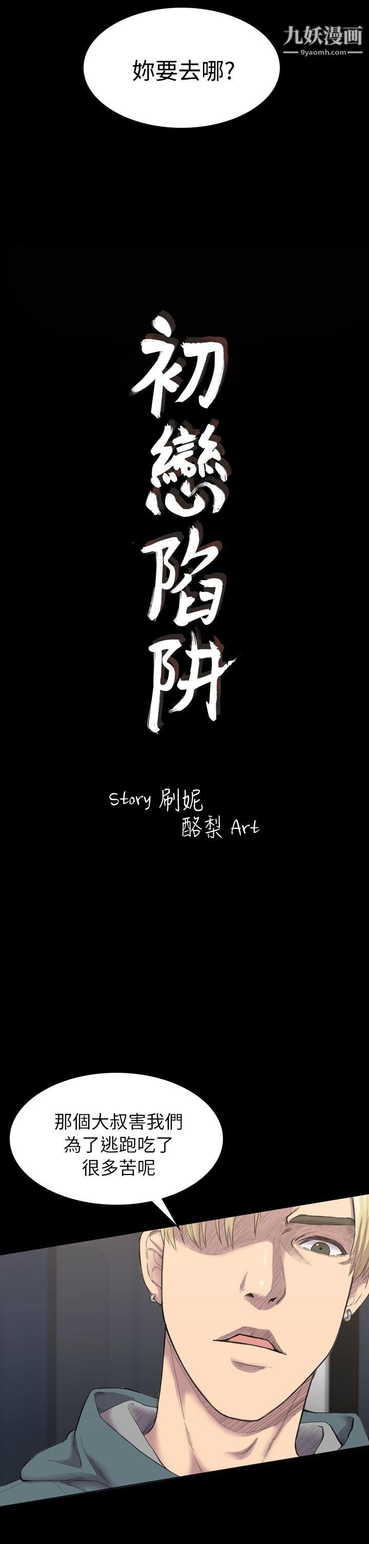 初恋陷阱第15话-只配当破布