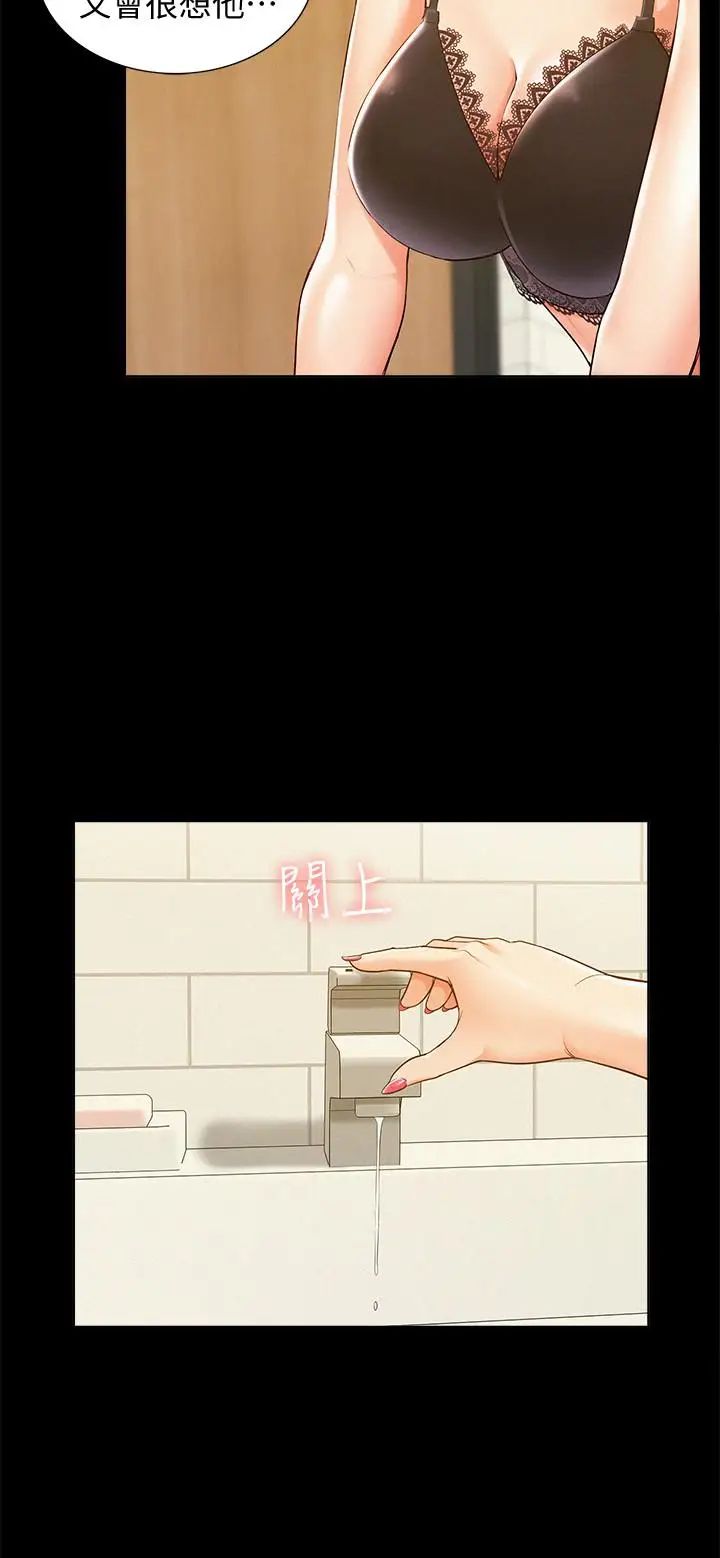 难言之隐第21话-女友填不满的空虚感