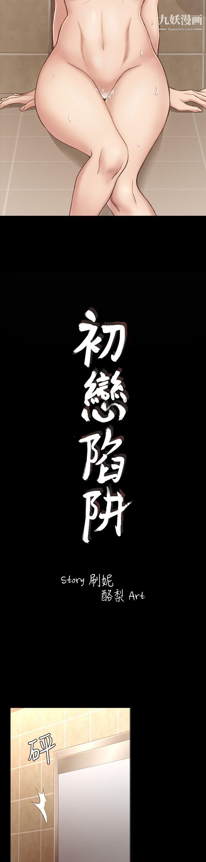 初恋陷阱第16话-女同事的诱惑