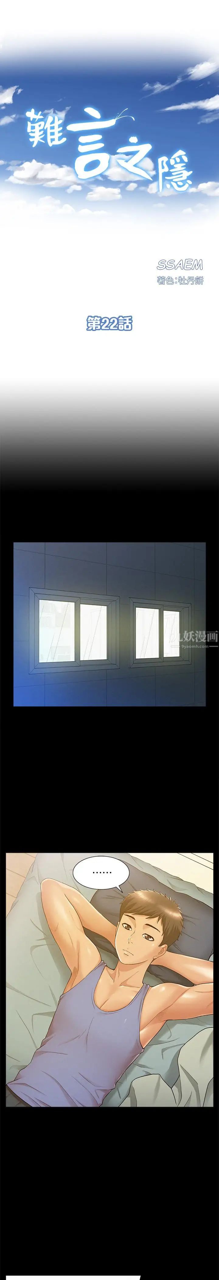 难言之隐第22话-在情慾面前惨败的决心