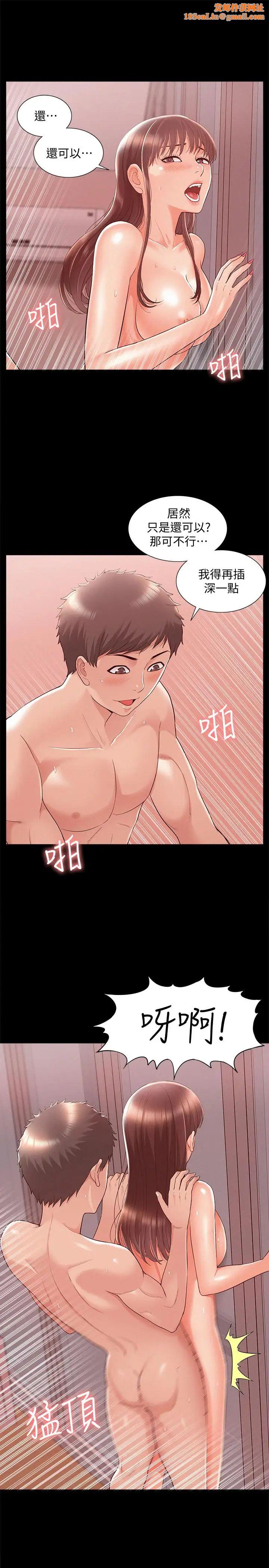 难言之隐第23话-忠于自己的慾望吧，以然