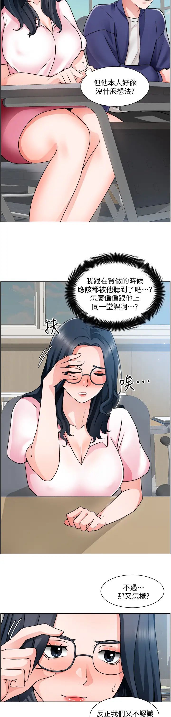 诚征粗工第17话-工地抵挡不住的诱惑