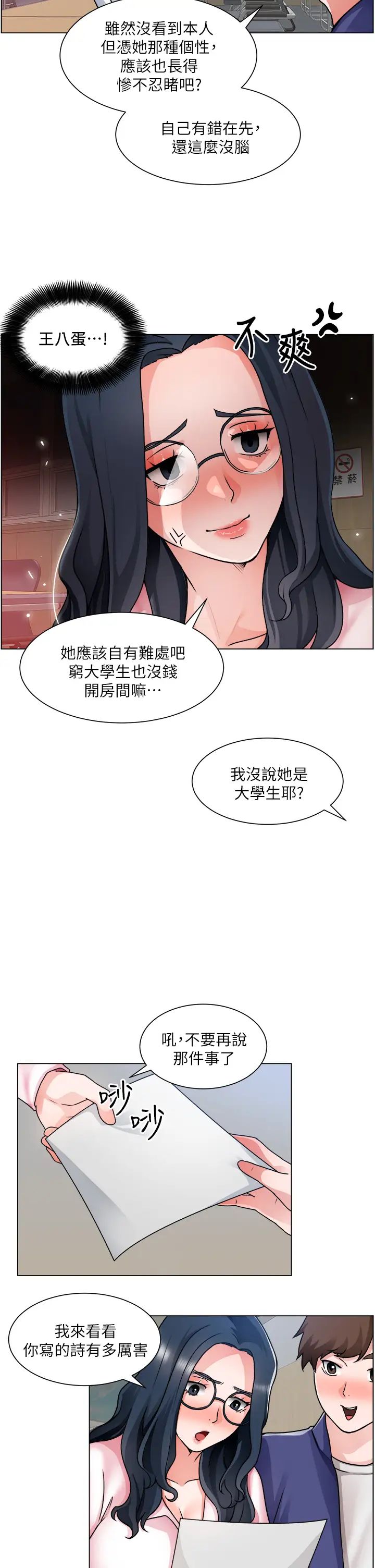 诚征粗工第17话-工地抵挡不住的诱惑