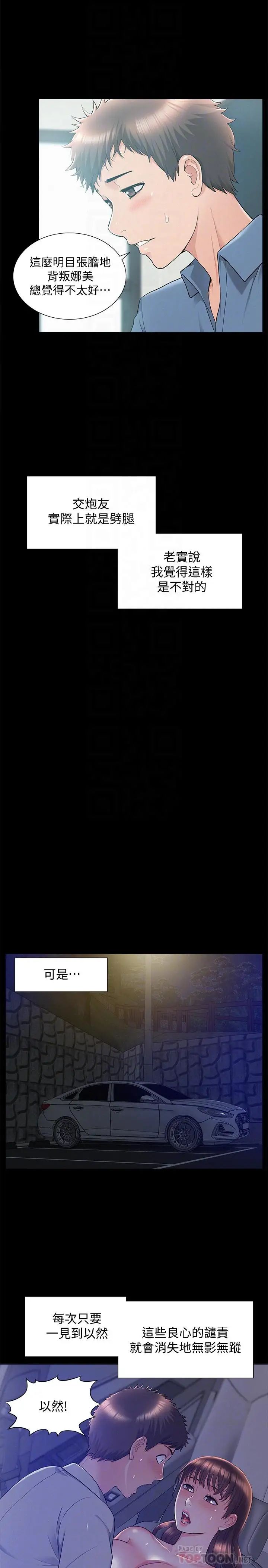 难言之隐第24话-冷落女友的又廷