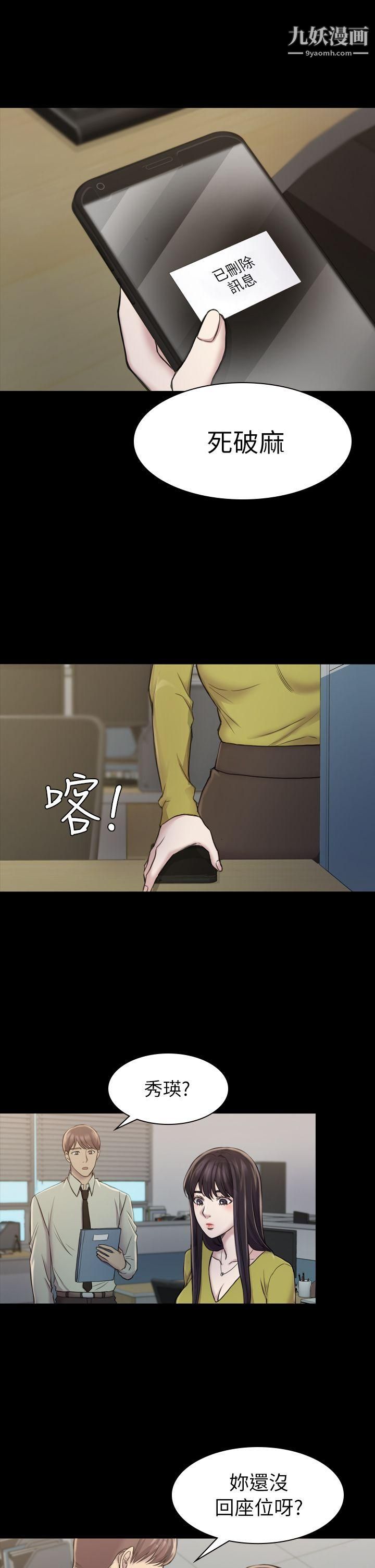 初恋陷阱第18话-彻底驯养