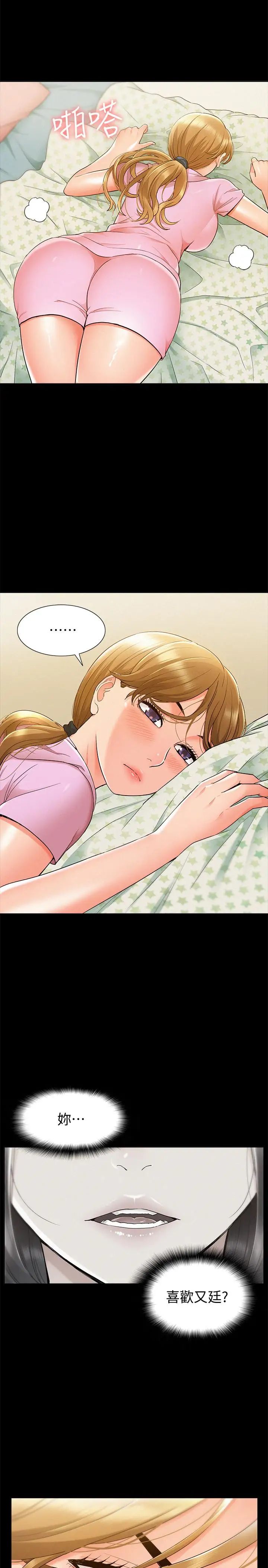 难言之隐第25话-以轩的复仇计划